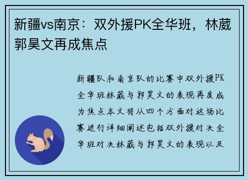 新疆vs南京：双外援PK全华班，林葳郭昊文再成焦点