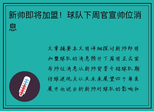 新帅即将加盟！球队下周官宣帅位消息