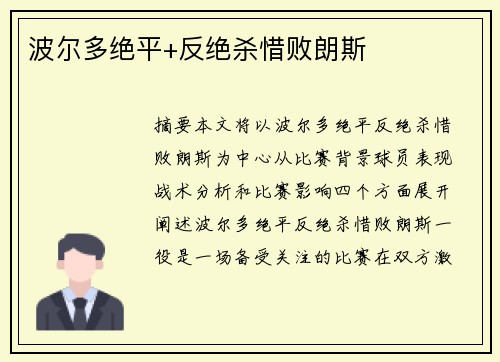 波尔多绝平+反绝杀惜败朗斯